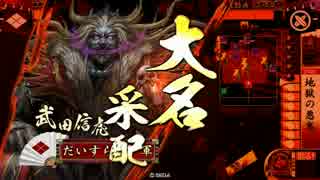 【正四位D】引いたカードで遊ぶ其拾六 地獄の悪鬼 【3.02A】