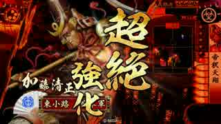 【戦国大戦】　隠れ厨デッキ探しの旅　その27　【正2C】