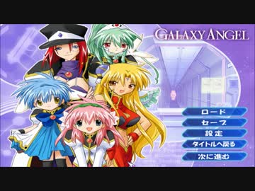 [実況]発掘名作！PC版ギャラクシーエンジェル Part25