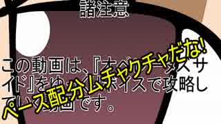 【実況】ゆっくりボイスでオペレーターズサイドを攻略【Part9】