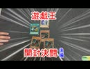【遊戯王】ブックオフの500円パックだけで決闘してみた【後編】