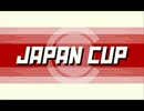 【THE JAPANESE SOCCER ANTHEM】カルチョビット　ゴール集（ジャパン杯）