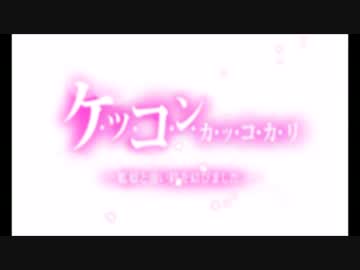 ケッコンカッコカリのＢＧＭをオルゴールで