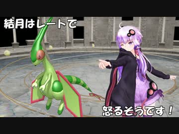 〔ORAS〕結月ゆかりはレートで怒るそうです！〔ヒュウパ〕