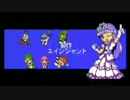 【PSG音源】3DSなつかしのおんがく2014【FM音源】