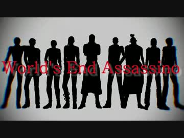 【ジョジョソンMMD】ワールズエンド・ASSASSINO【合作】