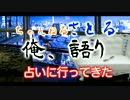 占いに行ってきた。だから語る