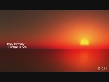 【MMDワンピ】Happy Birthday ACE！