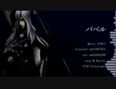 【BASARALOID】バベルを明智さんに歌ってもらった【白】