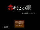 【ハイキュー!!】烏野の雛烏と音駒の獅子で「赤ずきんの狼」パート6-1