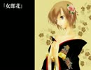 MEIKO姉さんの弾き語り「女郎花」(さだまさし)