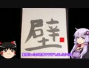 初心者が友人マリオをするとこうなる6[ゆっくり 結月ゆかり実況]