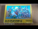 ２０１５年のマリオ大予想！（マリオ初心者向け講座特別編）