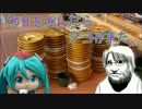 【替え歌】　初音を呼んだらダヨが来た