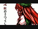べにのうつくし3