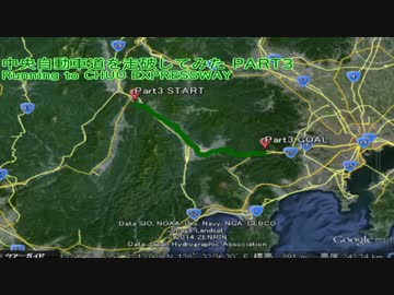 中央自動車道を走破してみた Part3　上り編