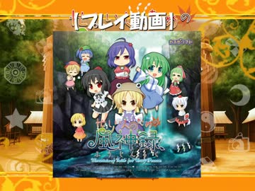 【プレイ動画】忙しい人のためのふうじんろく　その1