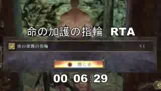 【ダクソ２】初心者でも簡単！命の加護の指輪RTA【解説実況】