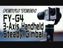 Feiyu-Tech G4 3軸ジンバル 自転車乗りながらテスト