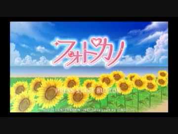 【実況】 キュンキュン禁止のギャルゲ実況 【フォトカノ】 part1