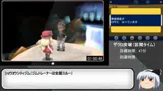【ポケモンXY】ポケモンYのRTAをやってみた。ー4:21:23ー　Part3【ゆっくり】