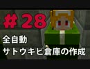【第28話】メイドさん１００人できるかな？（minecraftゆっくり実況）