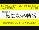 気になる特番 #1331 「2014 年末ジャンボ宝くじ」