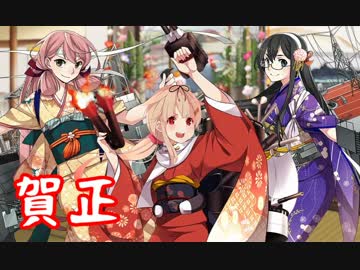 【艦これ】2015年 新春限定母港　追加ボイス集 (1/1アプデ)【迎春】