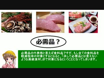 アイアイとゆっくりの経済講座145「軽減税率」