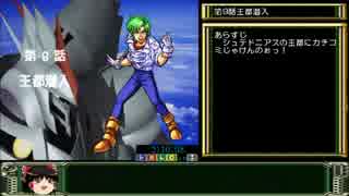 CB版 スパロボEX マサキの章 RTA_7:56:43_Part03