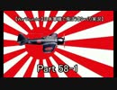【WarThunder】日本軍機で飛ぼう　Part58-1【ゆっくり実況】