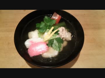 お雑煮