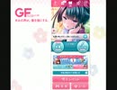 ガールフレンド（仮）実況　２０１４年登場ガール確定キュピ