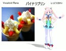 【Rana(VOCALOID)】　パイナツプリン　【ボカロＰになりたい！】