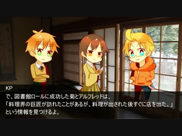 【APヘタリア】兄ちゃんKPの四か国でLet'sクトゥルフ!!〔Part.1〕