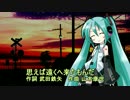 初音ミクV3(Soft／Orijinal）に思えば遠くへ来たもんだを歌ってもらった