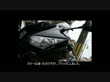 【納車】CBR250R 紹介動画