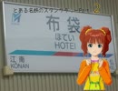 【再うｐ】とある名鉄のスタンプラリーPart２　１日目
