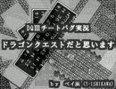 【実況】ドラクエⅢだと思います【バグ】 ６