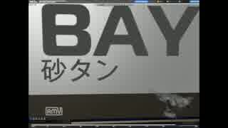 砂タン.sandtank