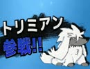 【ポケモンORAS】犬々伝～トリミアンと椛が行く！part1【ゆっくり実況】