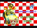 はたさこさん主催マリオカート8ThreemancelCup2015実況【おこげ視点2GP目】