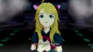 Nostalgia 美希ソロ [あぶにゃッかし～ず]