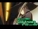 決意は　God Knows...