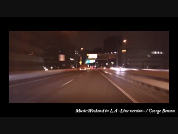 車載動画　～深夜の首都高～