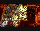 【戦国大戦】絢爛武闘民兵ワラvs毘天ワラ【正4B】