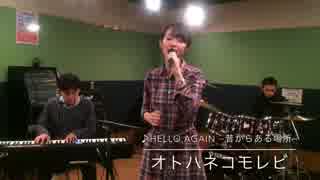 My Little Lover「Hello,Again ~昔からある場所~」ピアノカバー