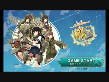【艦これ】 ランダム艦隊+装備制限で全海域攻略を目指す動画 Part2