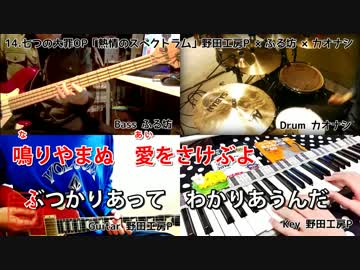 カラオケ 七つの大罪op 熱情のスペクトラム いきものがかり ニコニコ動画