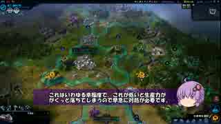 【VOICEROID実況】結月ゆかりのCivilization Beyond Earth【＃04】